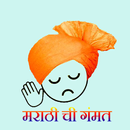 Marathi Ukhane,Tomne,Fishpond,Sukhi Sansar Mantra APK