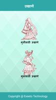 Marathi Ukhane,Tomne,Fishpond,Sukhi Sansar Mantra تصوير الشاشة 1