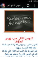 دروس تمارين تعلمك اللغة الفرنسية بسرعة 스크린샷 2
