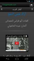 كلمات أم كلثوم - Om Kalthoum capture d'écran 3