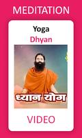 Yoga Videos : Baba Ramdev ภาพหน้าจอ 1