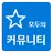 모두의 커뮤니티 - 오유, 클리앙, 보배드림, 뽐뿌 APK