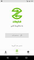 ضایعات - خرید و فروش ضایعات poster