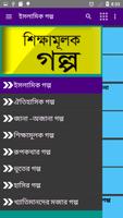 Bangla Golpo 海报