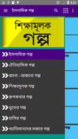 Bangla Golpo پوسٹر