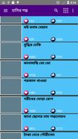 Bangla Golpo स्क्रीनशॉट 2