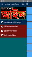 বাংলাদেশের আইন কানুন সমূহ - Bangladeshi Law Tips Plakat
