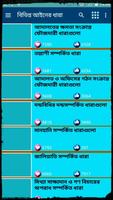 বাংলাদেশের আইন কানুন সমূহ - Bangladeshi Law Tips imagem de tela 1