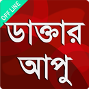 ডাক্তারদের পরামর্শ - Doctor's Tips APK