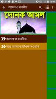 দৈনিক ইসলামিক আমল  - Doinik Amol Affiche