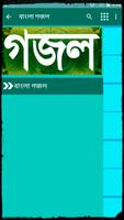 Bangla Gazal - বাংলা গজল লিরিকস - Islamic song-poster
