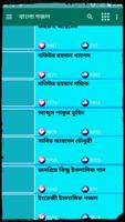 Bangla Gazal - বাংলা গজল লিরিকস - Islamic song imagem de tela 1