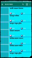 Bangla Gazal - বাংলা গজল লিরিকস - Islamic song capture d'écran 2