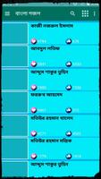 Bangla Gazal - বাংলা গজল লিরিকস - Islamic song screenshot 2