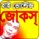 Bangla Jokes - বস পাবলিকদের হাই ভোল্টেজ জোকস্ APK