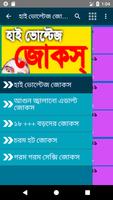Bangla Jokes - বস পাবলিকদের হাই ভোল্টেজ জোকস্ Affiche