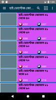 Bangla Jokes - বস পাবলিকদের হাই ভোল্টেজ জোকস্ capture d'écran 1