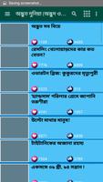 Odvut dunia - আজব দুনিয়া - Ajob funny story Screenshot 1