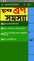 মুখের ব্রণের সমস্যা ও সমাধান 100% working Cartaz