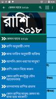 Rashi fol Bangla - রাশি ফল বাংলা - 2018 Affiche