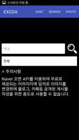 엑소다 - EXODA 엑소사진 및  채팅 팬커뮤니티 syot layar 2