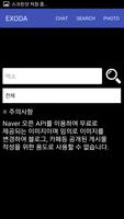 엑소다 - EXODA 엑소사진 및  채팅 팬커뮤니티 captura de pantalla 2