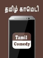 Tamil Comedy & Punch Dialogues पोस्टर