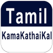 Tamil Kamakathaikal Videos V1