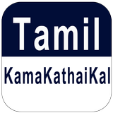 Tamil Kamakathaikal Videos V1 icône
