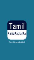 Tamil Kamakathaikal Videos V1 poster