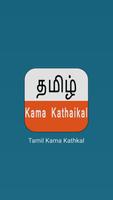 Tamil Kamakathaikal Videos ảnh chụp màn hình 2