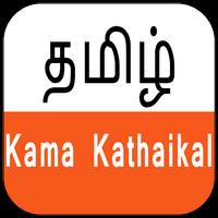 Tamil Kamakathaikal Videos ảnh chụp màn hình 3