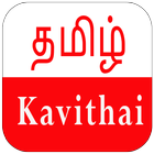 Tamil Kavithai - Kavithaigal icône