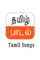New Tamil Songs and Videos স্ক্রিনশট 1