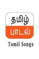 New Tamil Songs and Videos Ekran Görüntüsü 1