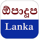 Latest Gossip Lanka News V1 APK
