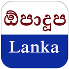 Latest Gossip Lanka News V1 icono