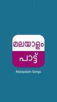 MALAYALAM SONGS NEW HD - Tamil स्क्रीनशॉट 1