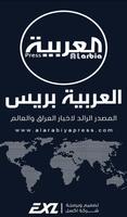 العربية بريس Affiche