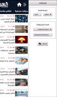 العربية بريس screenshot 2