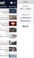 العربية بريس Screenshot 2