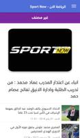 الرياضة الان - Sport Now capture d'écran 2