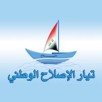 تيار الاصلاح الوطني - مكتب الكرخ poster