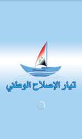 تيار الاصلاح الوطني - مكتب الكرخ screenshot 1