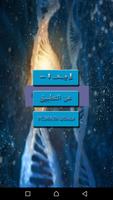 امتحانات وطنية العلوم الحياة و الأرض svt الملصق