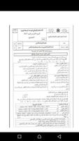 امتحانات وطنية العلوم الحياة و الأرض svt تصوير الشاشة 1