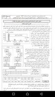 امتحانات وطنية العلوم الحياة و الأرض svt تصوير الشاشة 2