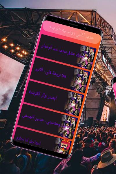 جديد اغاني رومنسيه خليجيه For Android Apk Download