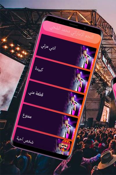 النجم الإماراتي محمد الشحي For Android Apk Download