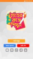 হাতের কাজ শেখা Affiche